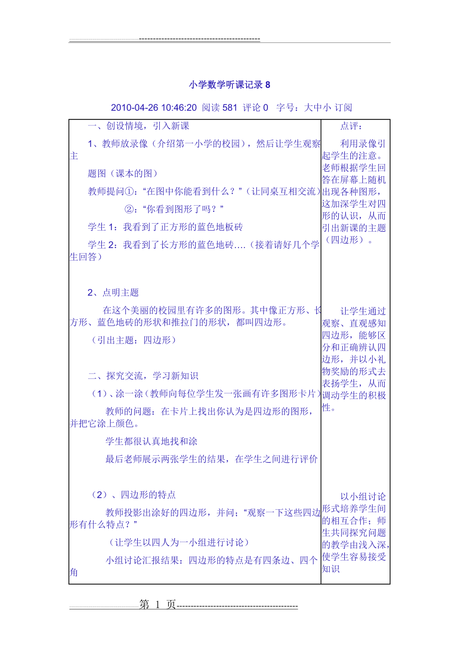 二年级语文听课评课记录07050(11页).doc_第1页