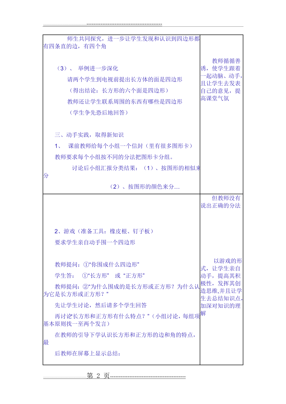 二年级语文听课评课记录07050(11页).doc_第2页