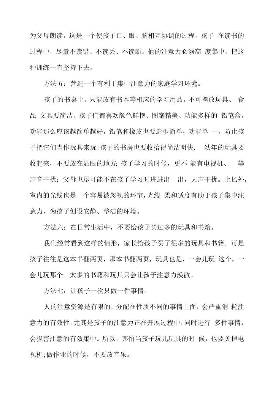 教育教学设计：培养孩子专注力的10种方法 (1).docx_第2页