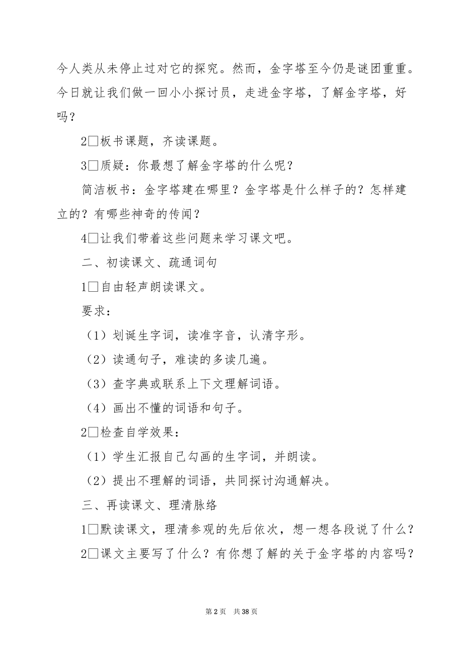 《埃及的金字塔》整合教学设计.docx_第2页