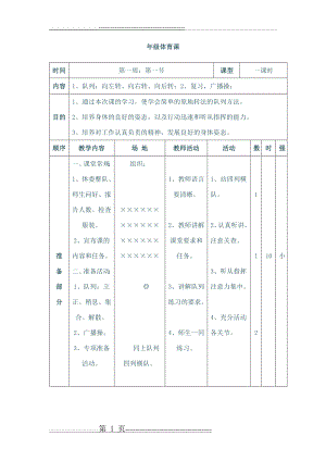 体育课优秀教案.(13页).doc