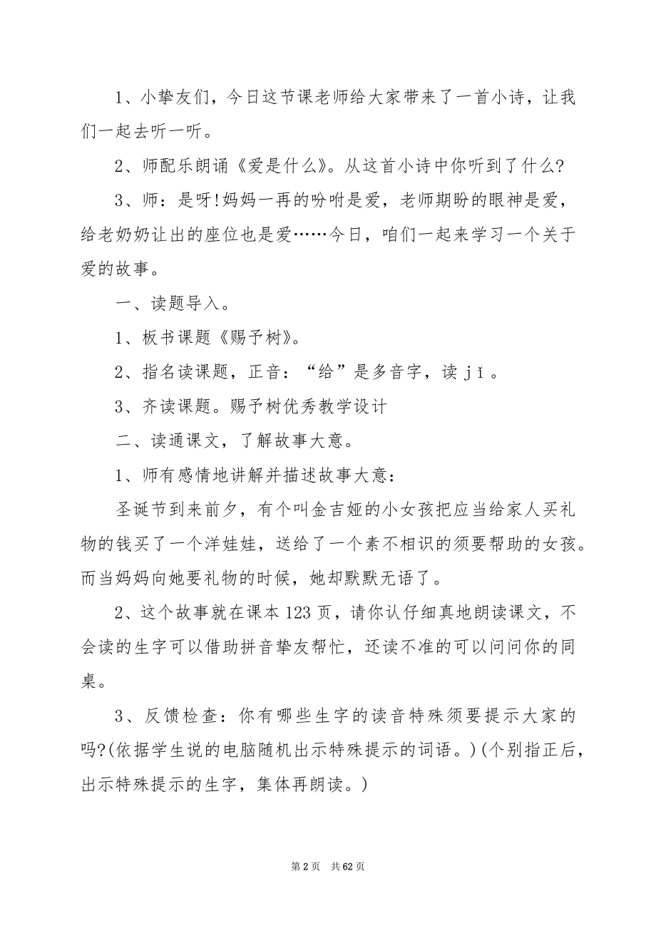 三年级上册《给予树》教学反思.docx_第2页