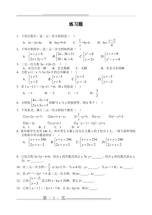 二元一次方程组习题(9页).doc