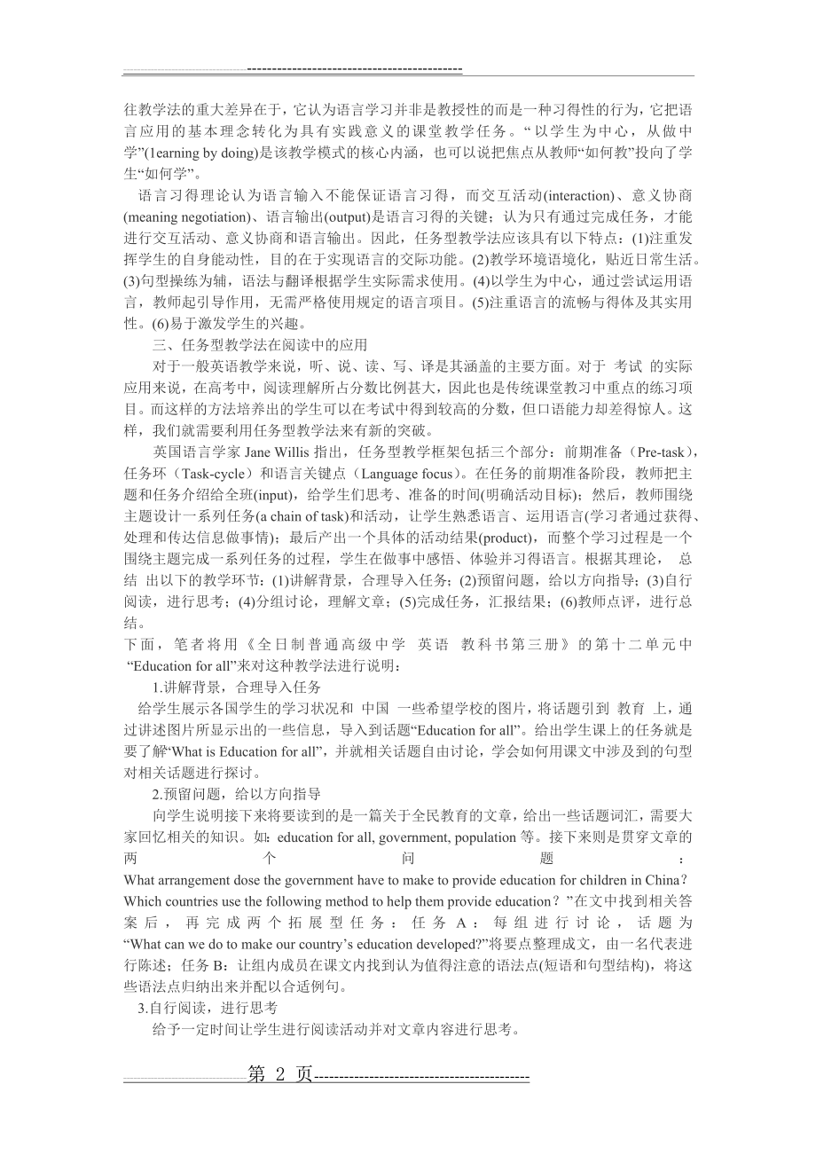 任务型教学法在高中英语阅读教学中的应用(3页).doc_第2页