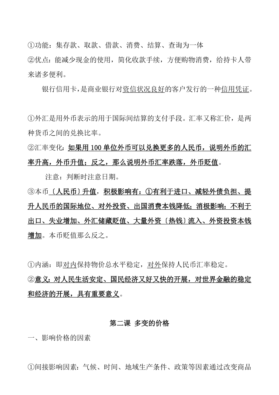 2019届经济生活复习提纲.docx_第2页