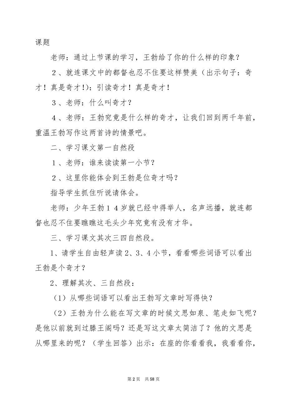 又教《少年王勃》 教学设计.docx_第2页