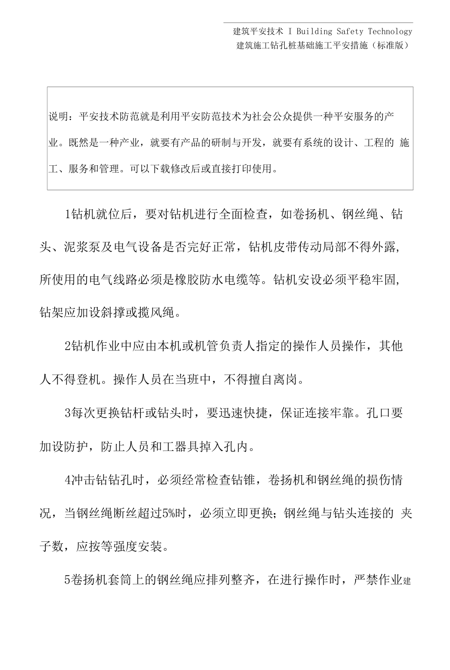 钻孔桩基础施工安全措施(标准版).docx_第2页