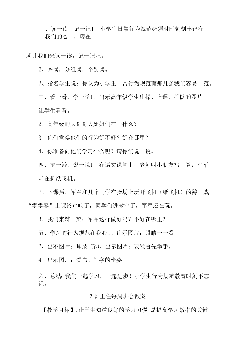 班主任每周班会教案4篇.docx_第2页