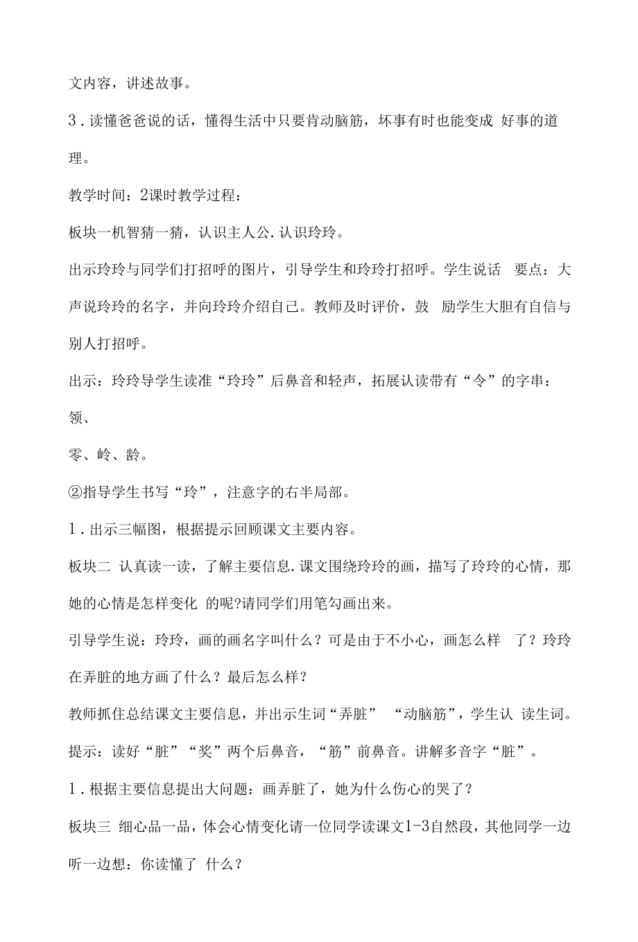 部编版语文二年级上册《玲玲的画》教学设计.docx_第2页