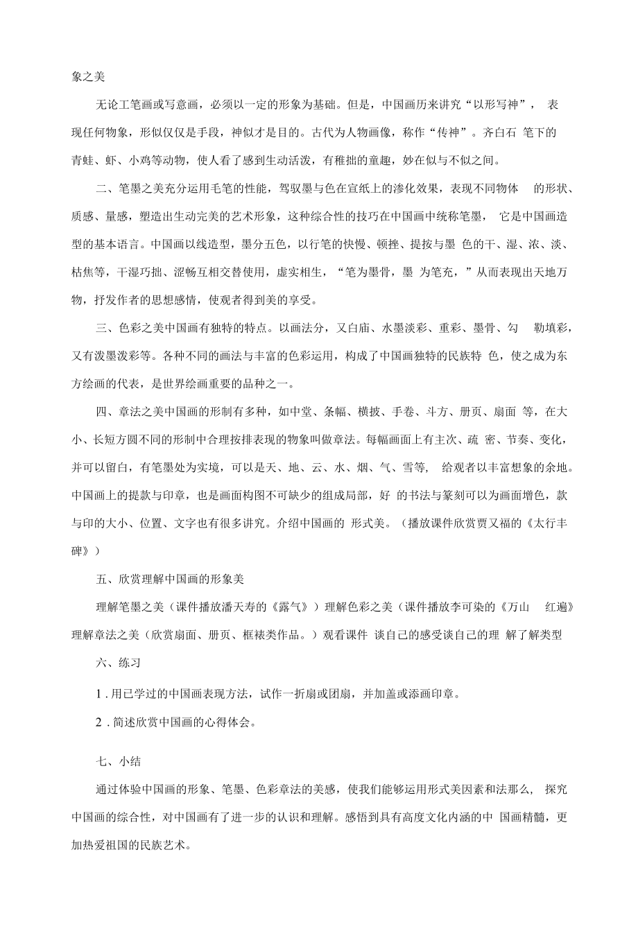 中国画的形式美教学设计.docx_第2页