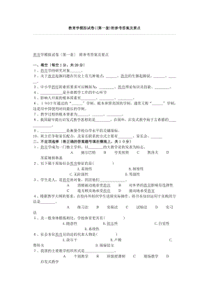 教育学心理学试题(教师招聘考试必看).docx