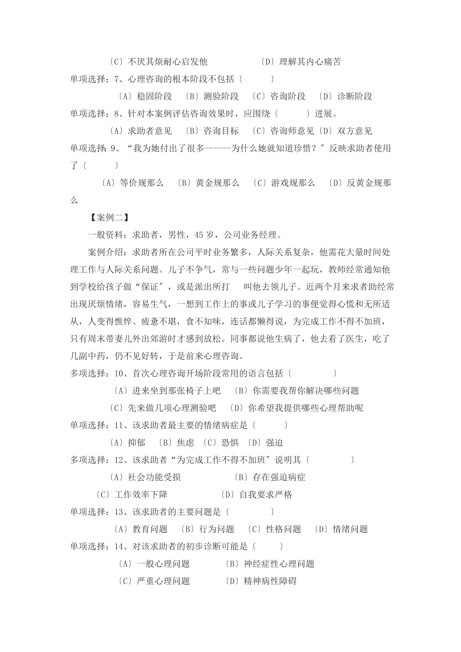 二级心理咨询师09年5月二级技能统考试题.doc_第2页