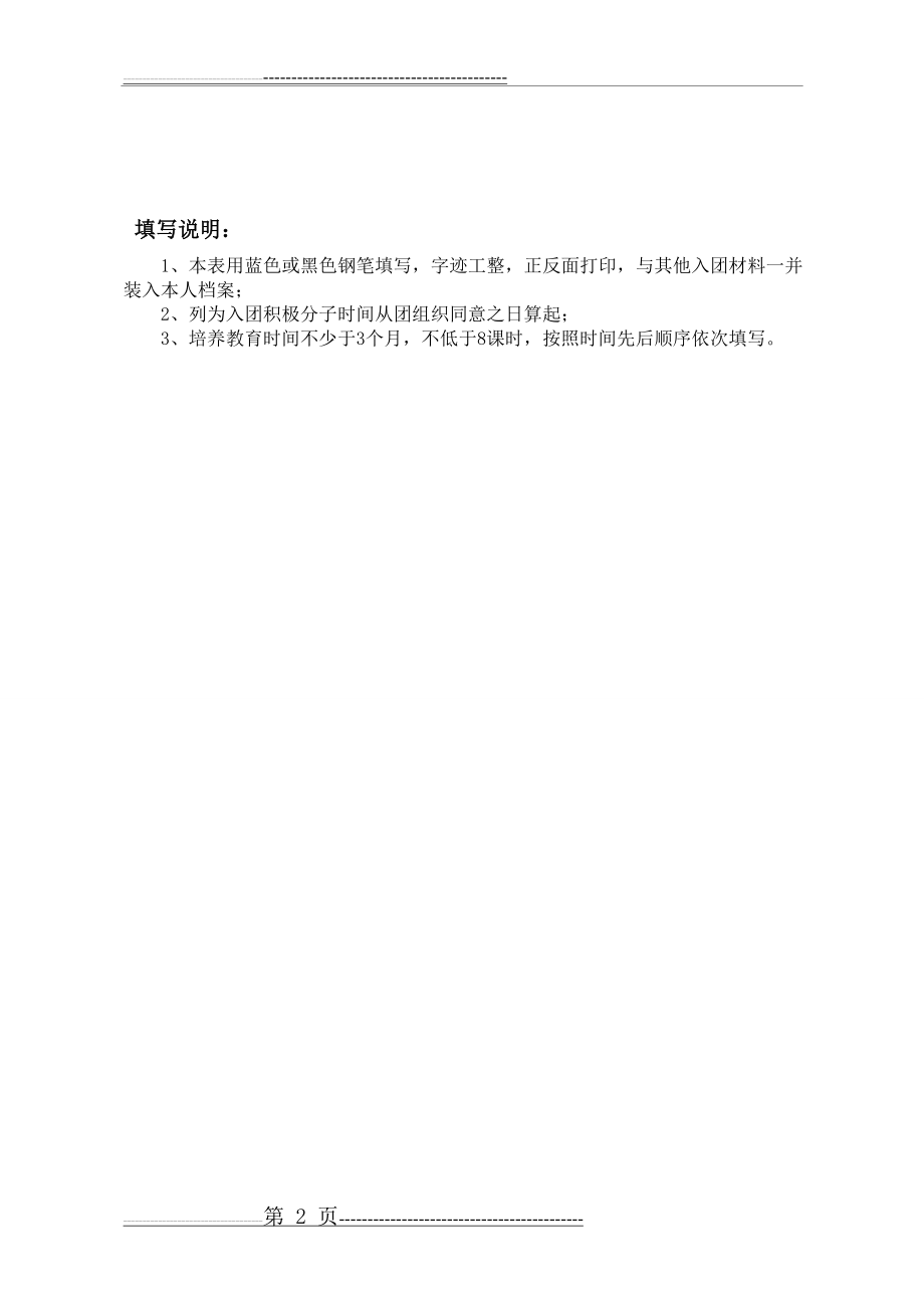 入团积极分子登记表(2页).doc_第2页