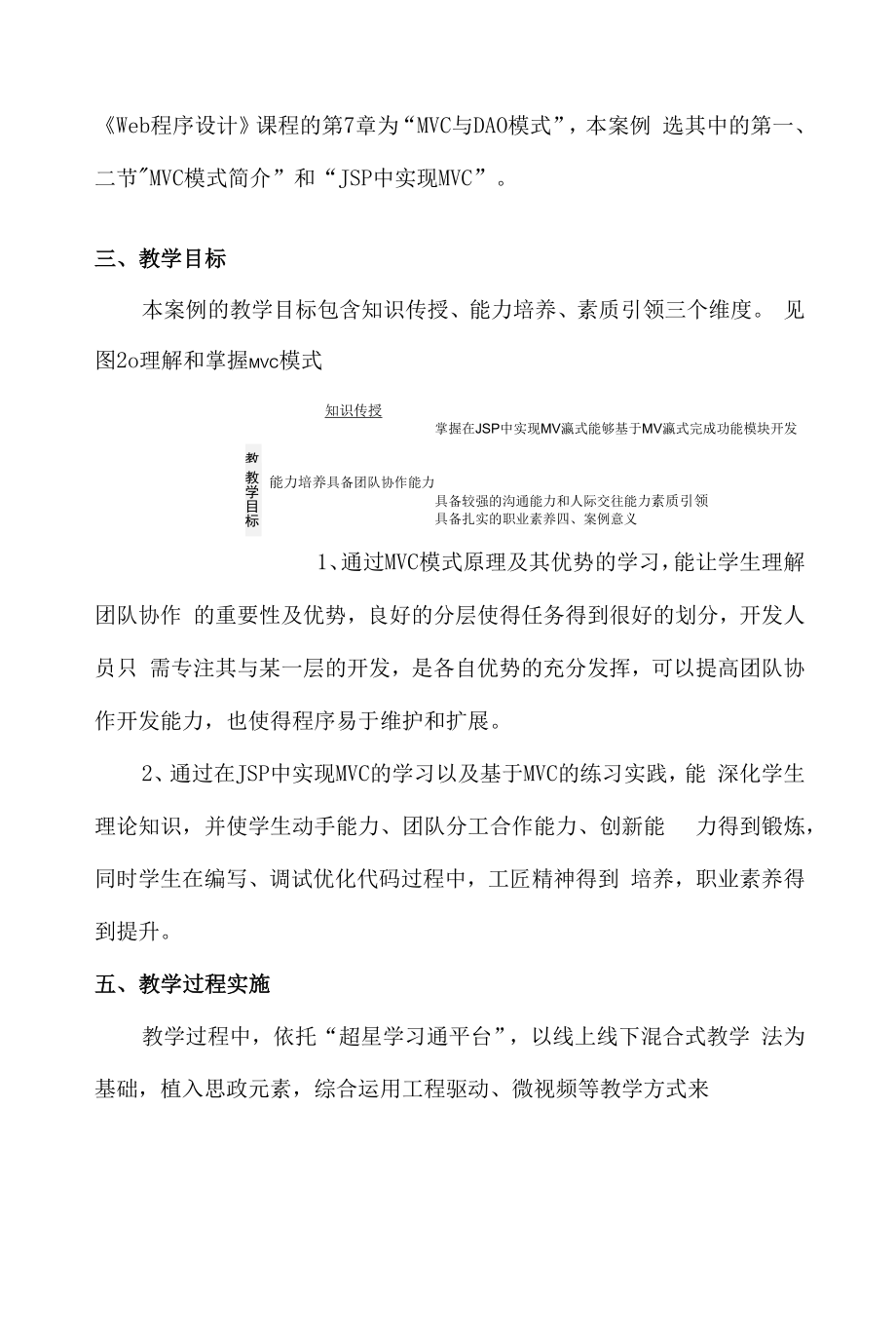 《Web程序设计》课程思政教学案例（一等奖）.docx_第2页