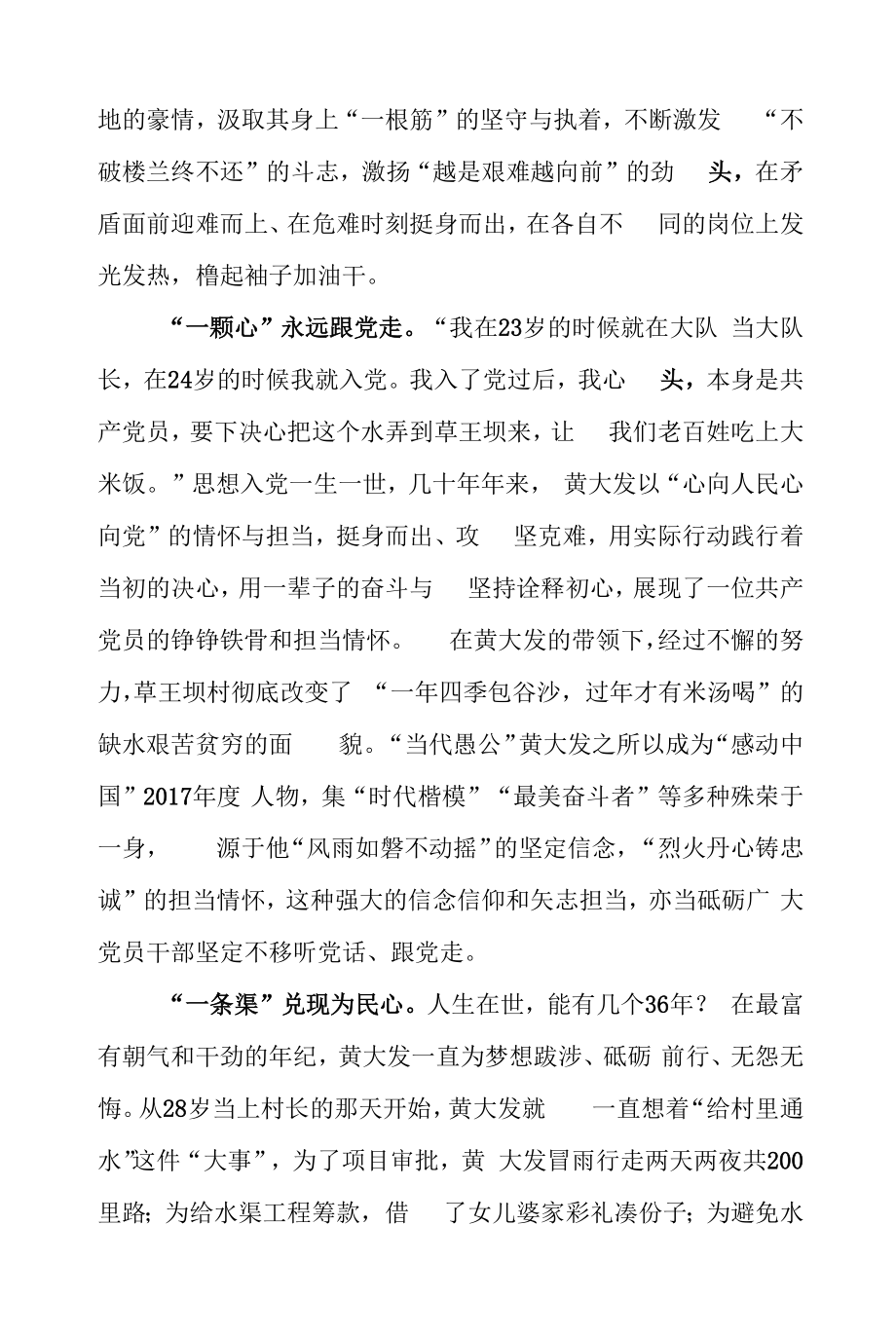 观看《高山清渠》心得体会研讨发言材料（三篇参考）.docx_第2页