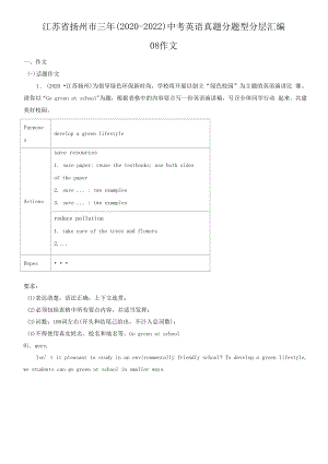 江苏省扬州市三年（2020-2022）中考英语真题分题型分层汇编-08作文.docx