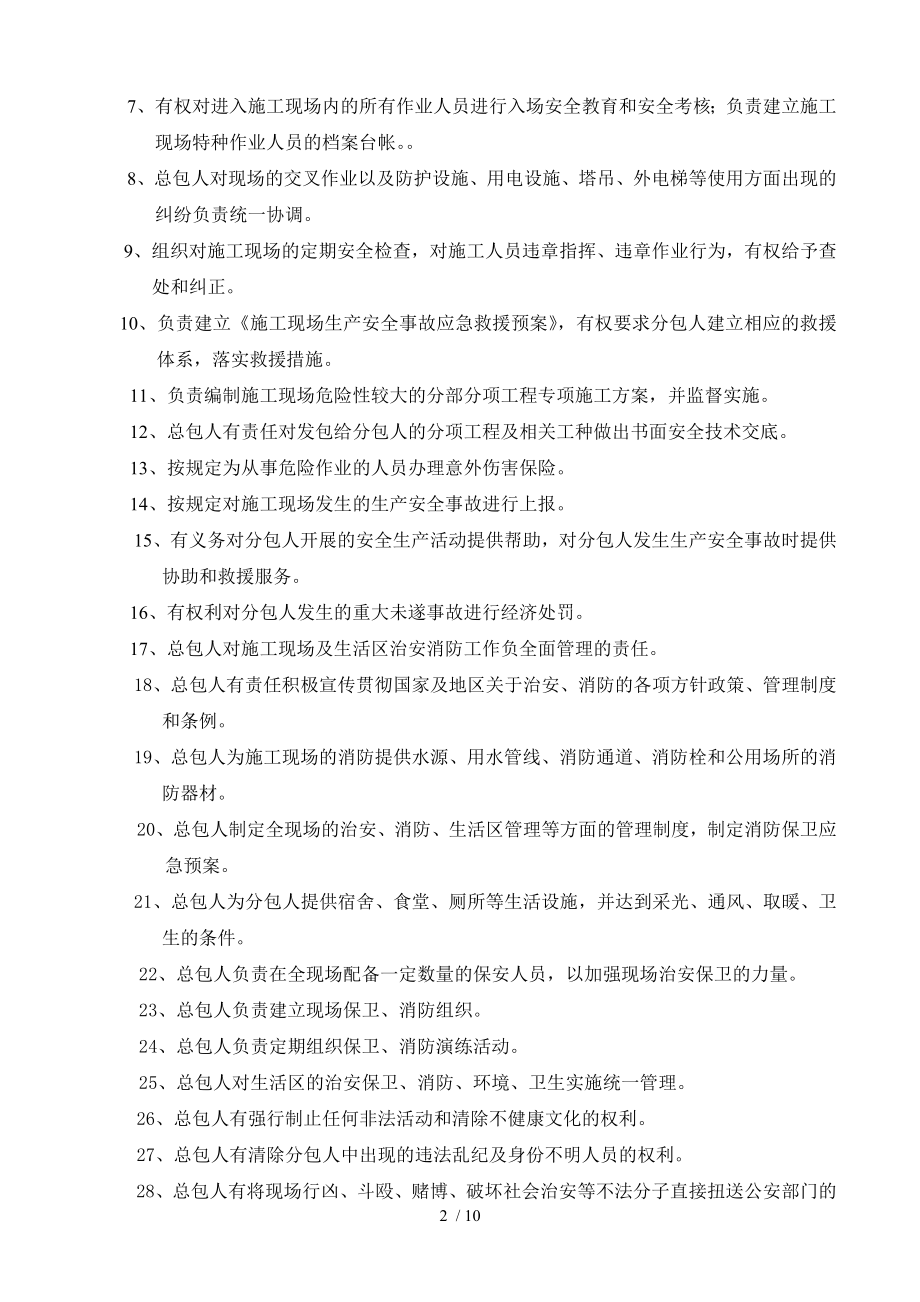 安全生产与消防保卫协议劳务分包.doc_第2页