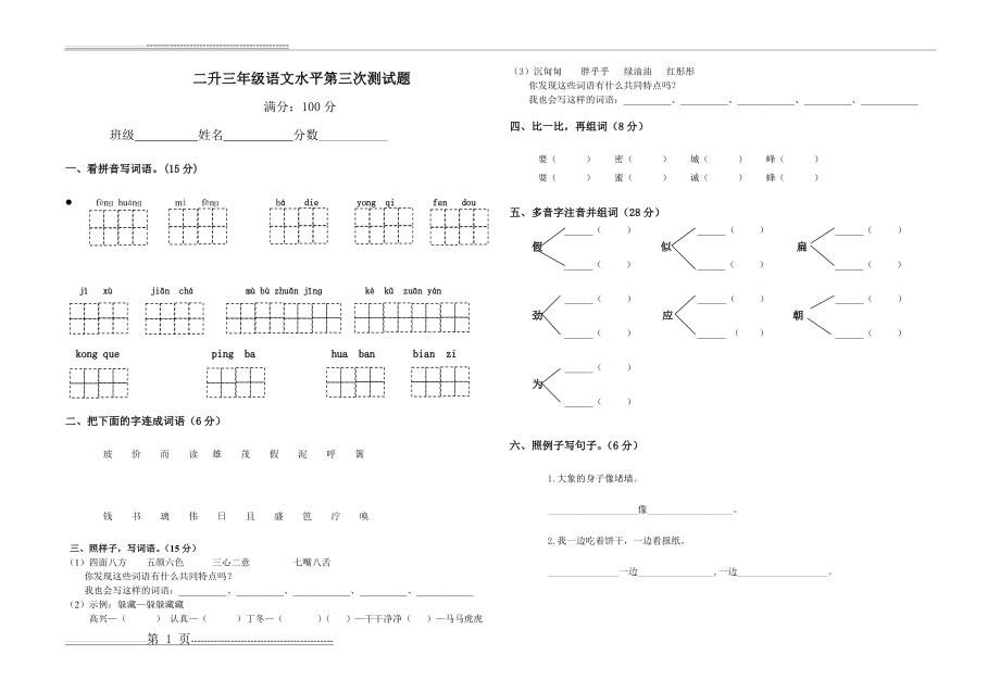 二年级升三年级语文试卷(2页).doc_第1页