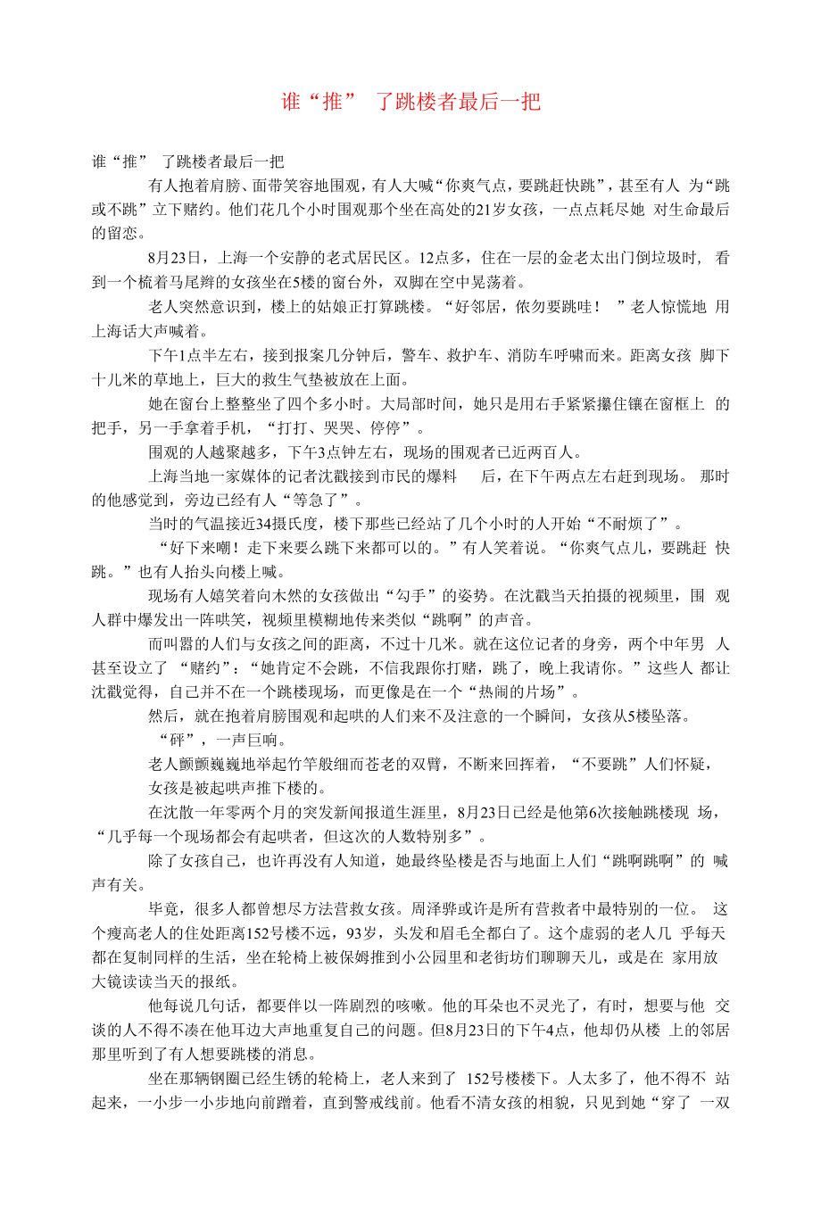 初中语文文摘社会谁“推”了跳楼者最后一把.docx_第1页