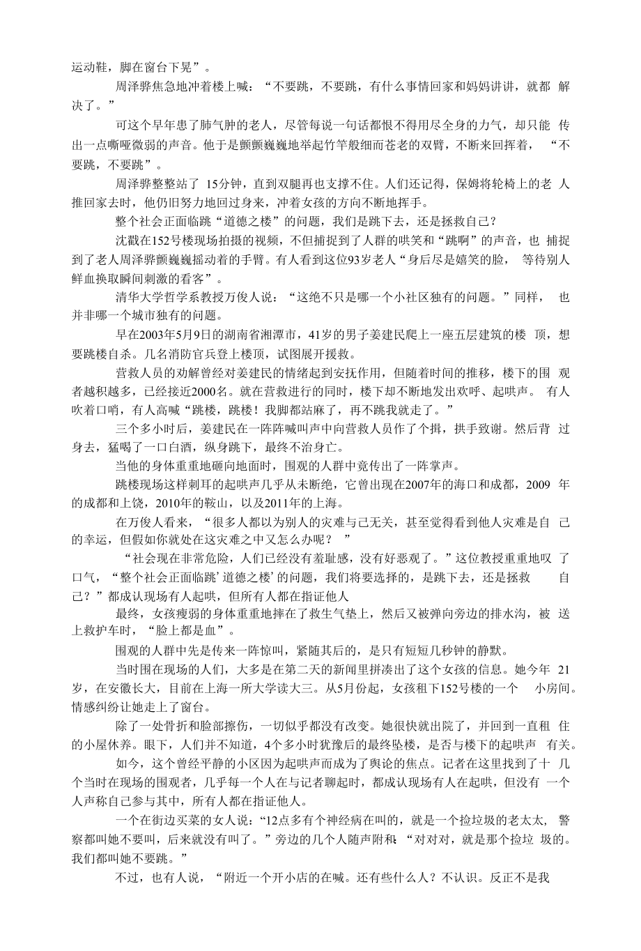 初中语文文摘社会谁“推”了跳楼者最后一把.docx_第2页