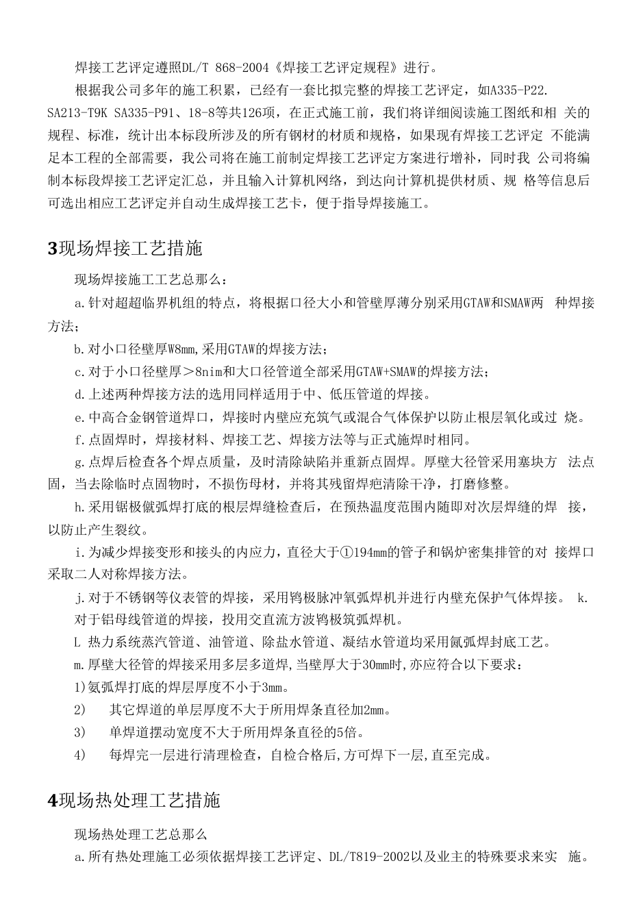 焊接及无损检验专业施工方案.docx_第2页