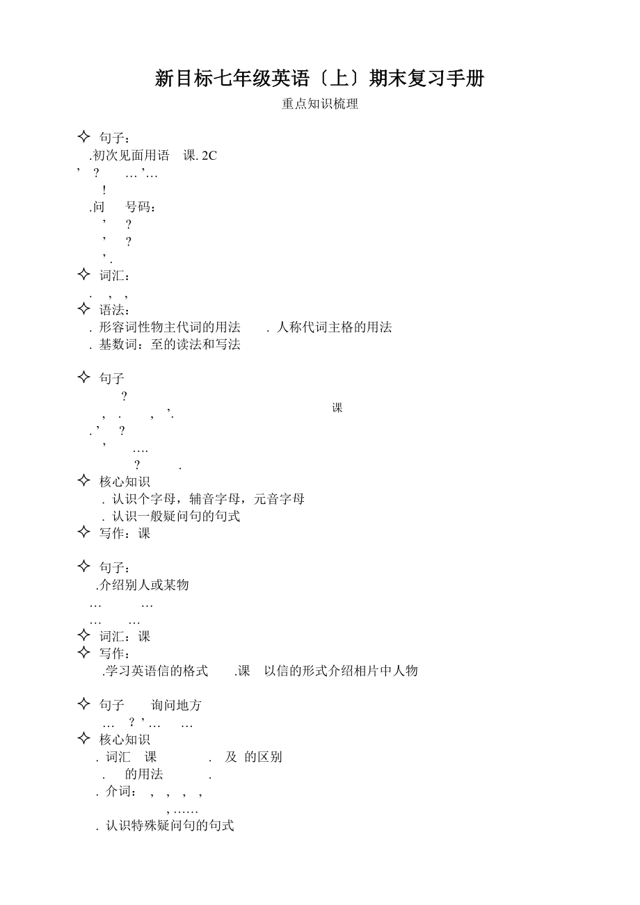 九年级第一轮复习.docx_第2页