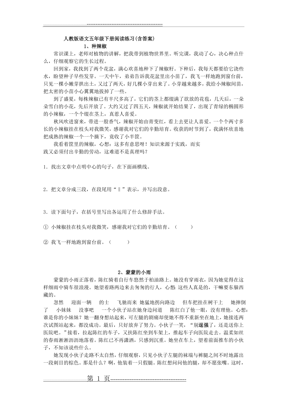 人教版语文五年级下册阅读练习(含答案)(14页).doc_第1页