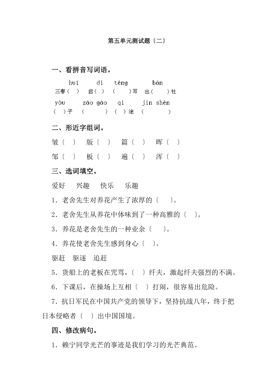 六年级语文上册第五单元测试题2.docx_第1页