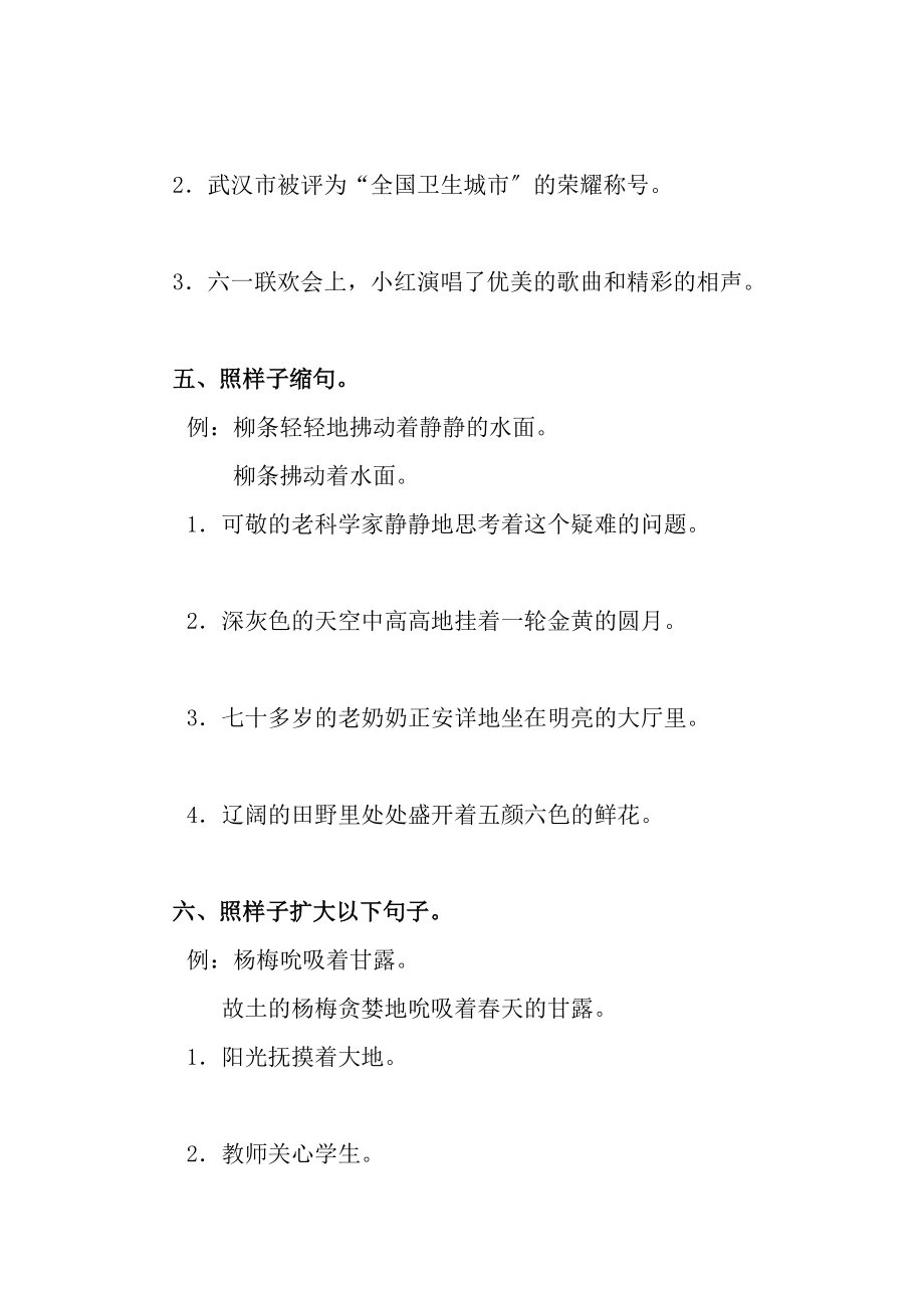 六年级语文上册第五单元测试题2.docx_第2页