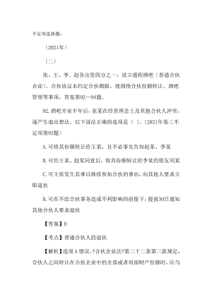 商法司法考试不定项选择题0911年.docx