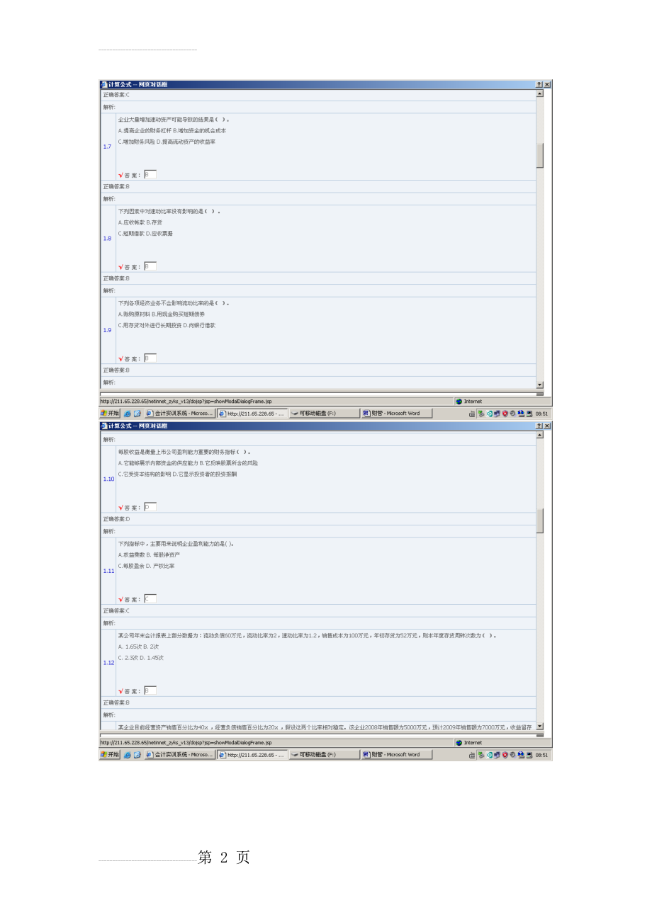 公司理财作业截图完整版(80页).doc_第2页