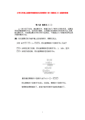 小学三年级上册数学奥数知识点讲解第8课《填算式2》试题附答案.pdf