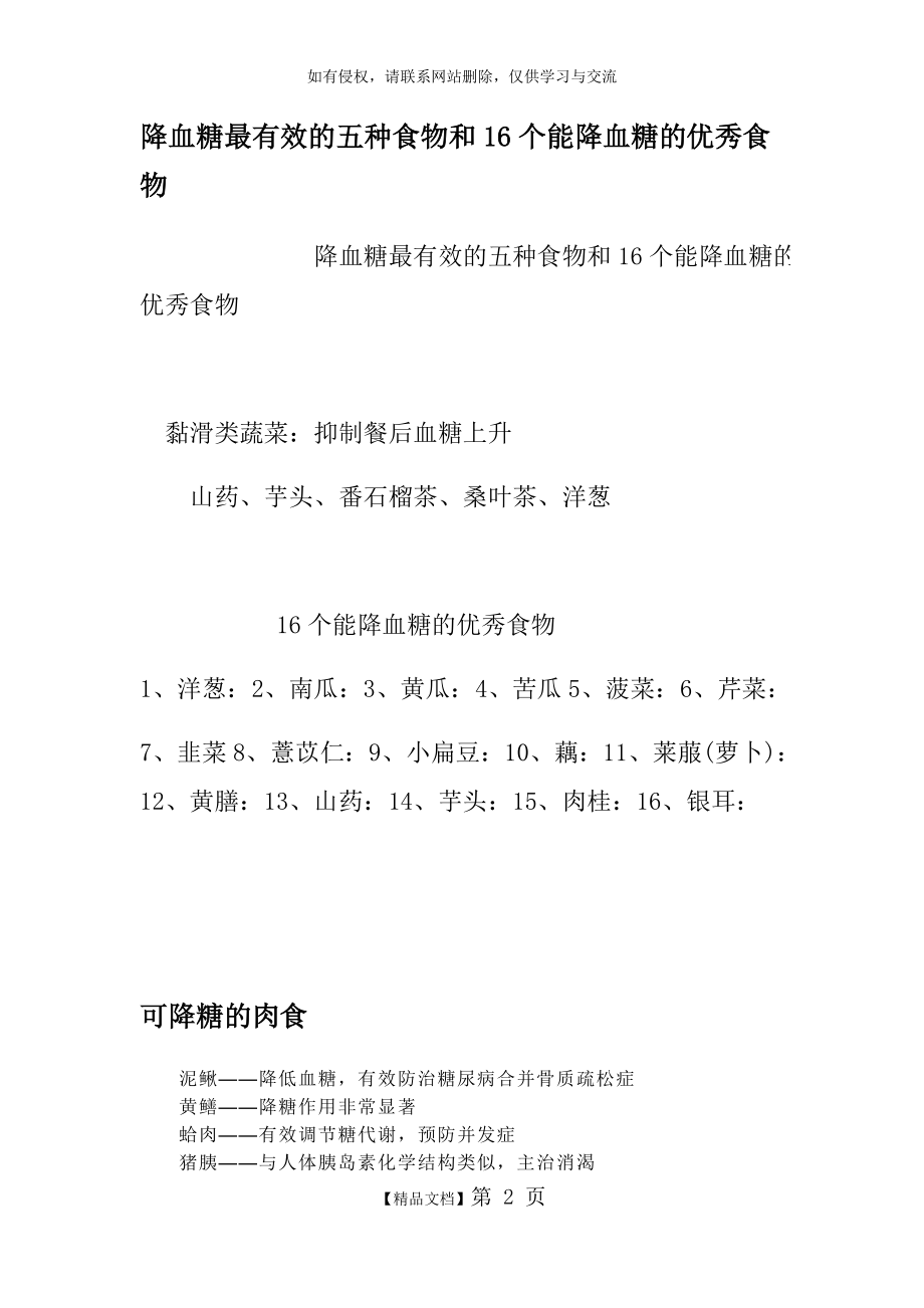 降血糖最有效的五种食物和16个能降血糖的优秀食物.doc_第2页