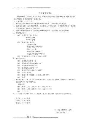 会计交接清单(1页).doc