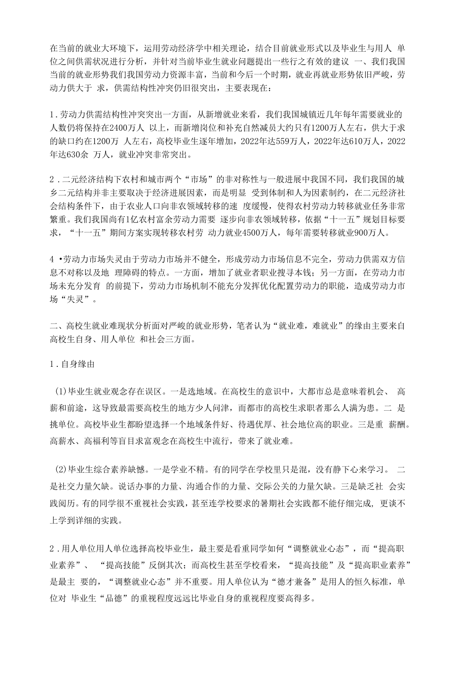 就业环境分析.docx_第1页