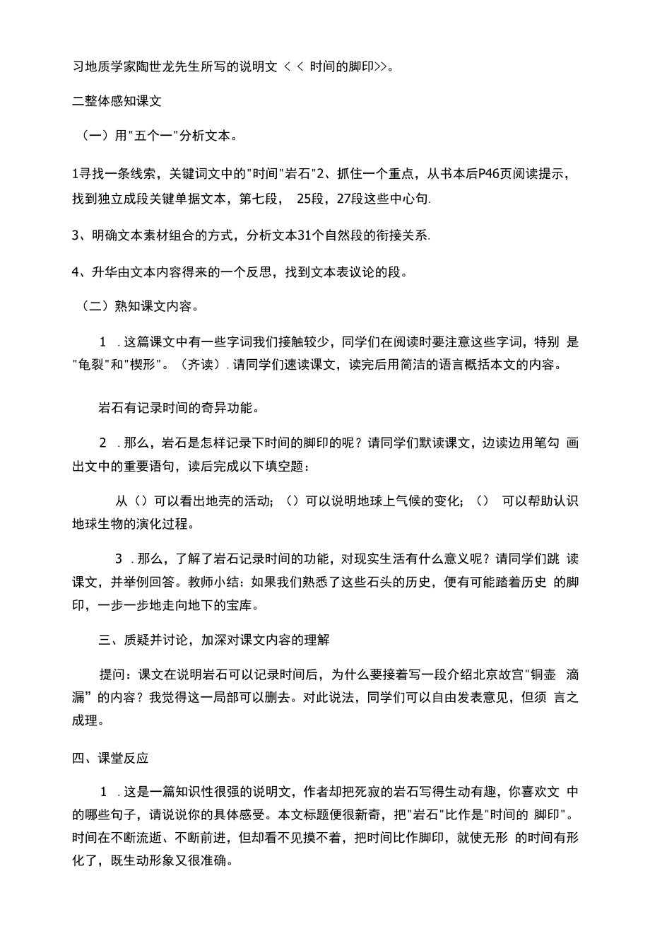 部编版八年级语文下册时间的脚印教学设计.docx_第2页