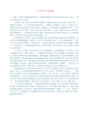 初中语文文学讨论美文荐读“一记耳光”的分量.docx