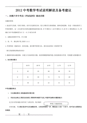 中考数学考试说明(14页).doc