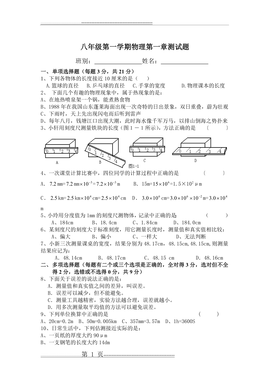 八年级第一章测试题(5页).doc_第1页