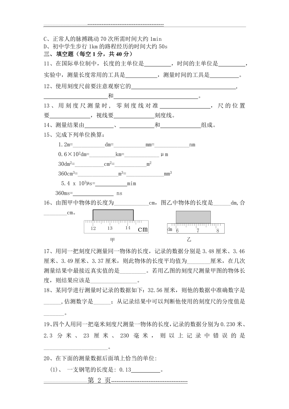 八年级第一章测试题(5页).doc_第2页