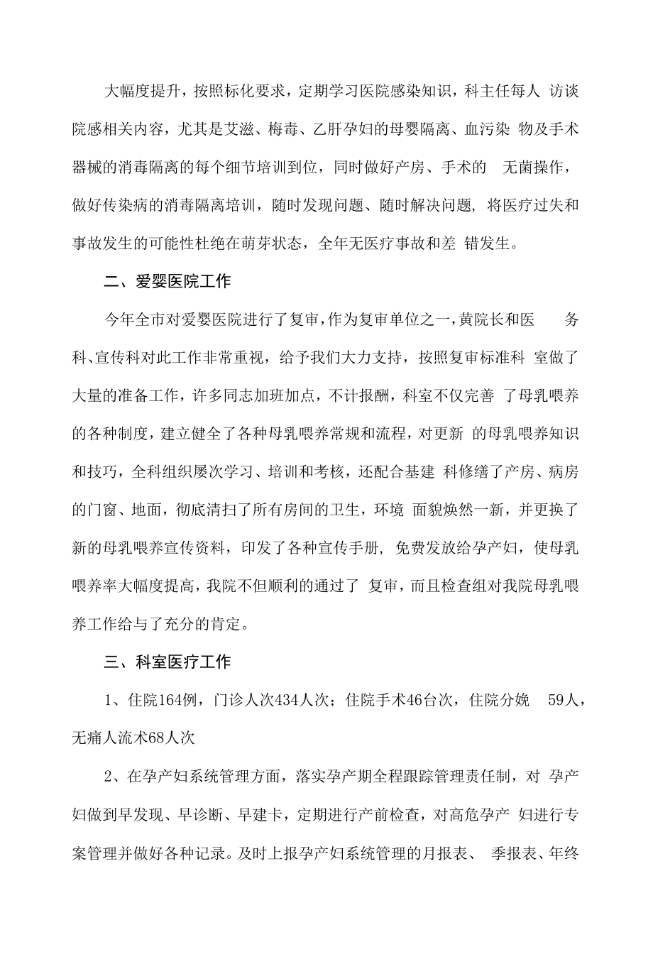 妇产科年终工作总结四篇.docx_第2页