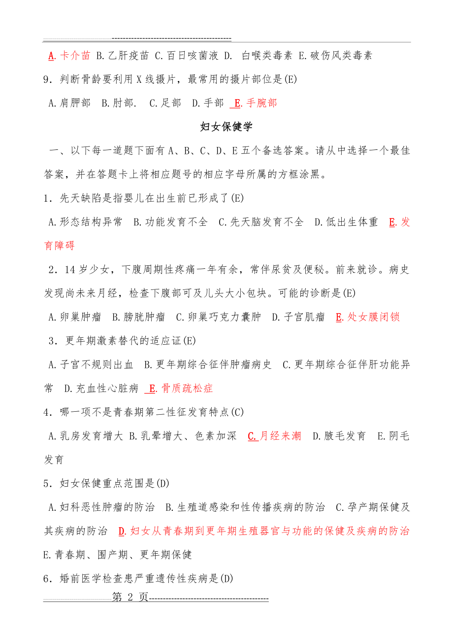 公共卫生执业医师考试习题(85页).doc_第2页