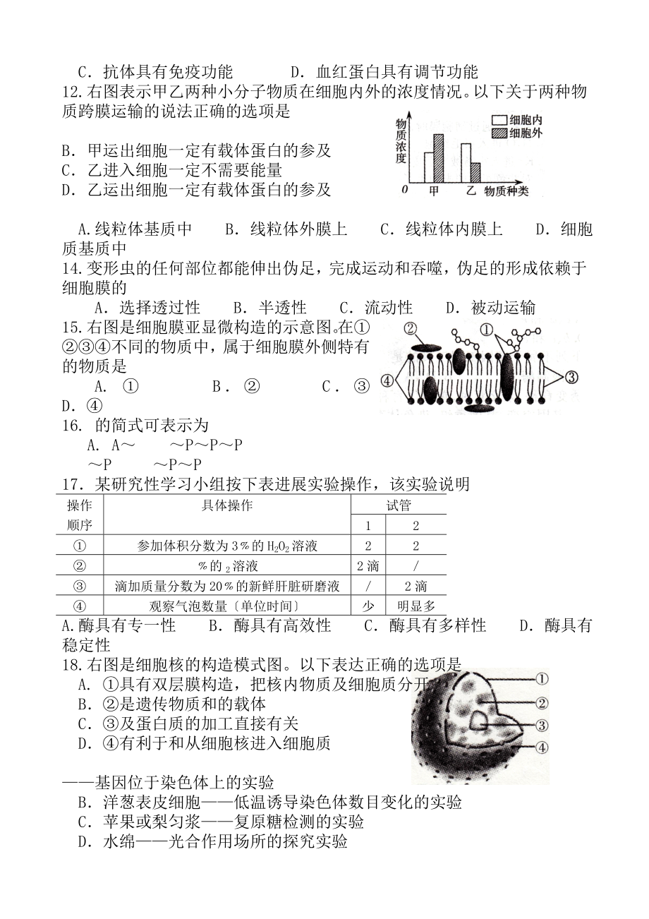 河北省普通高中学业水平考试生物试卷.docx_第2页