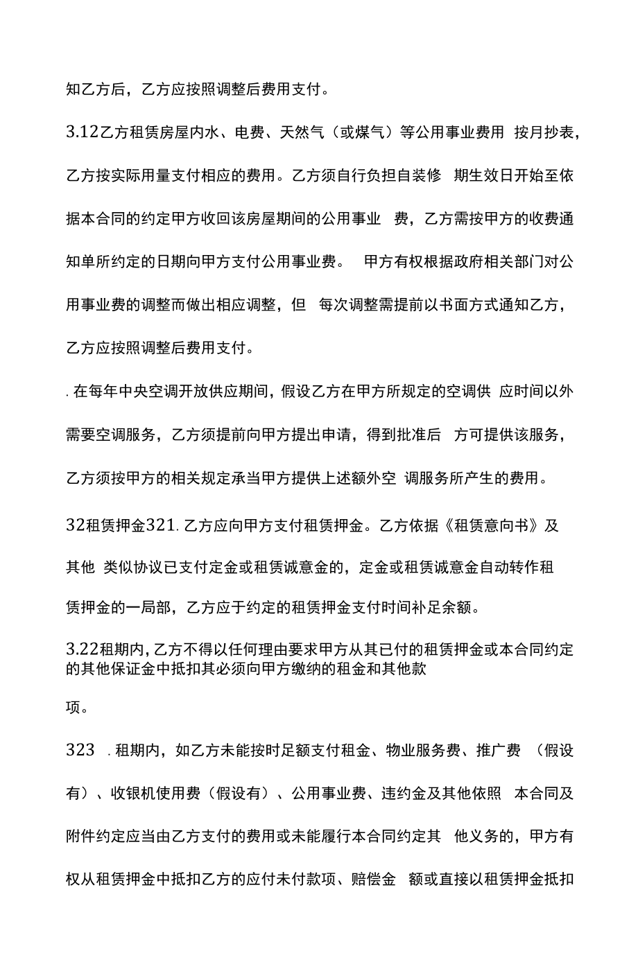 大型商铺租赁合同、一般动产租赁框架合同、租赁意向协议--《民法典》修订版.docx_第2页