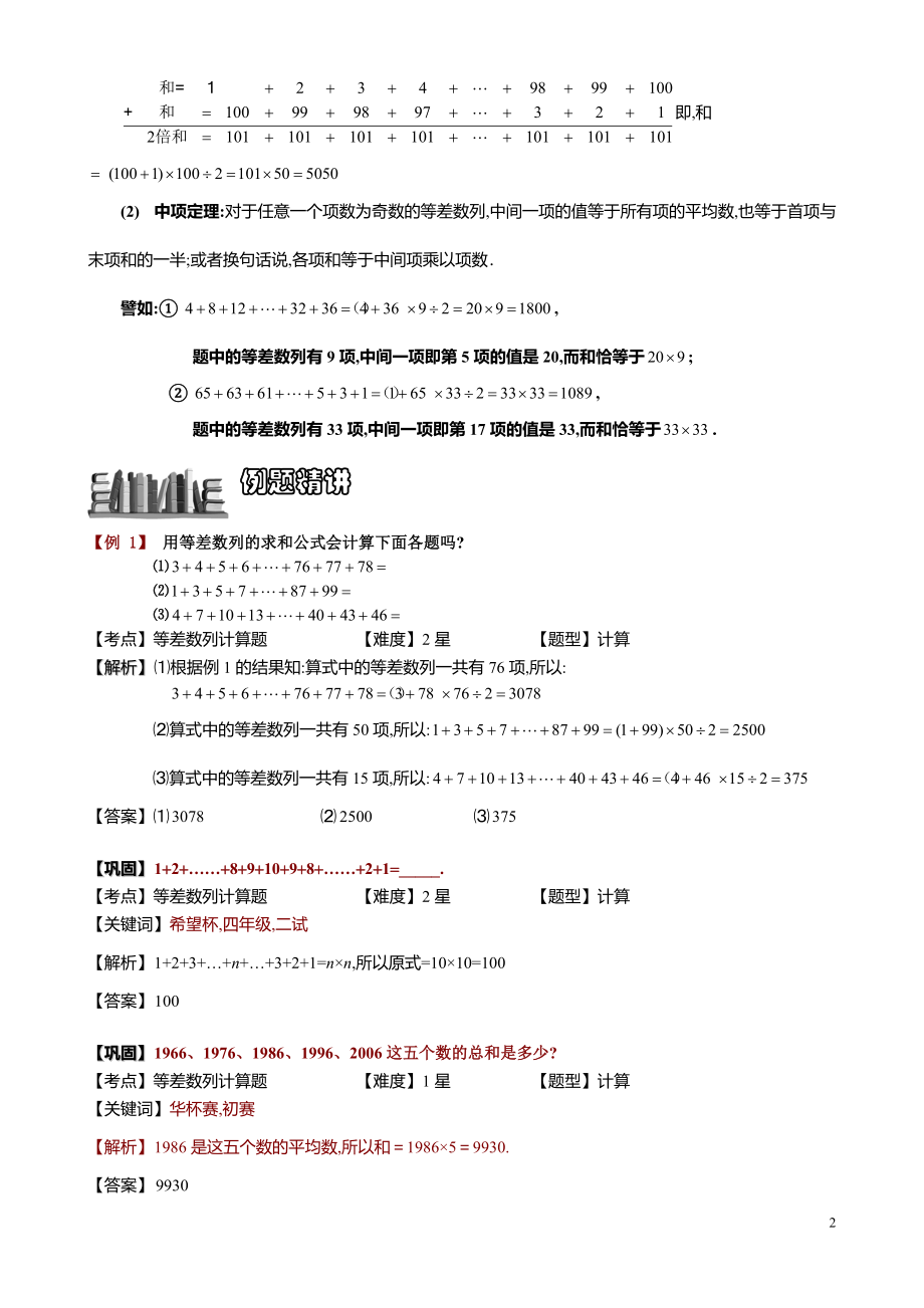 小学数学知识点《等差数列计算题》教师版.pdf_第2页