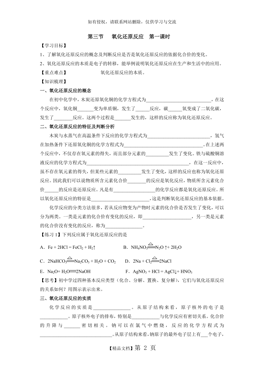 高一化学必修一氧化还原反应学案及练习题.doc_第2页