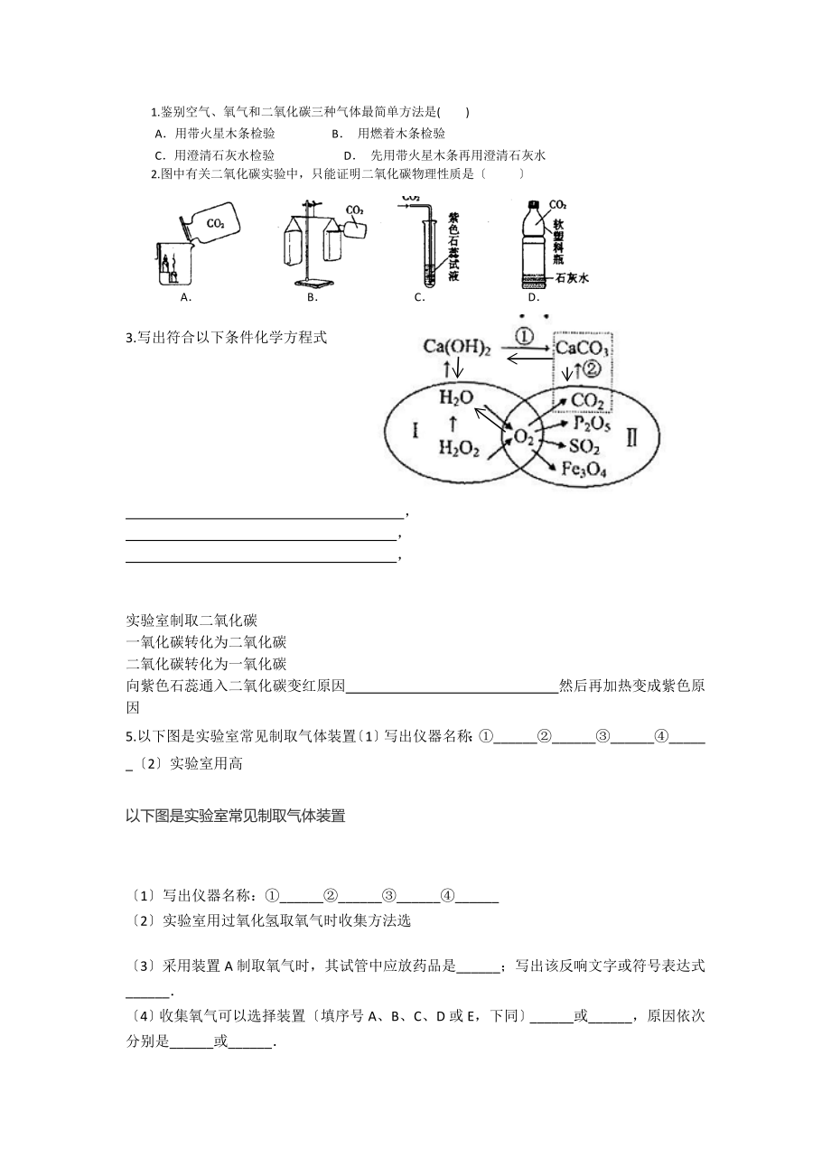 九年级化学二氧化碳练习题.doc_第1页