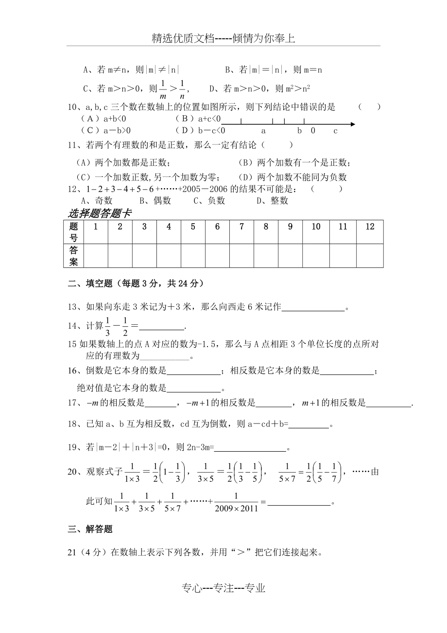 新人教版七年级数学上册第一章有理数单元测试题(共4页).doc_第2页