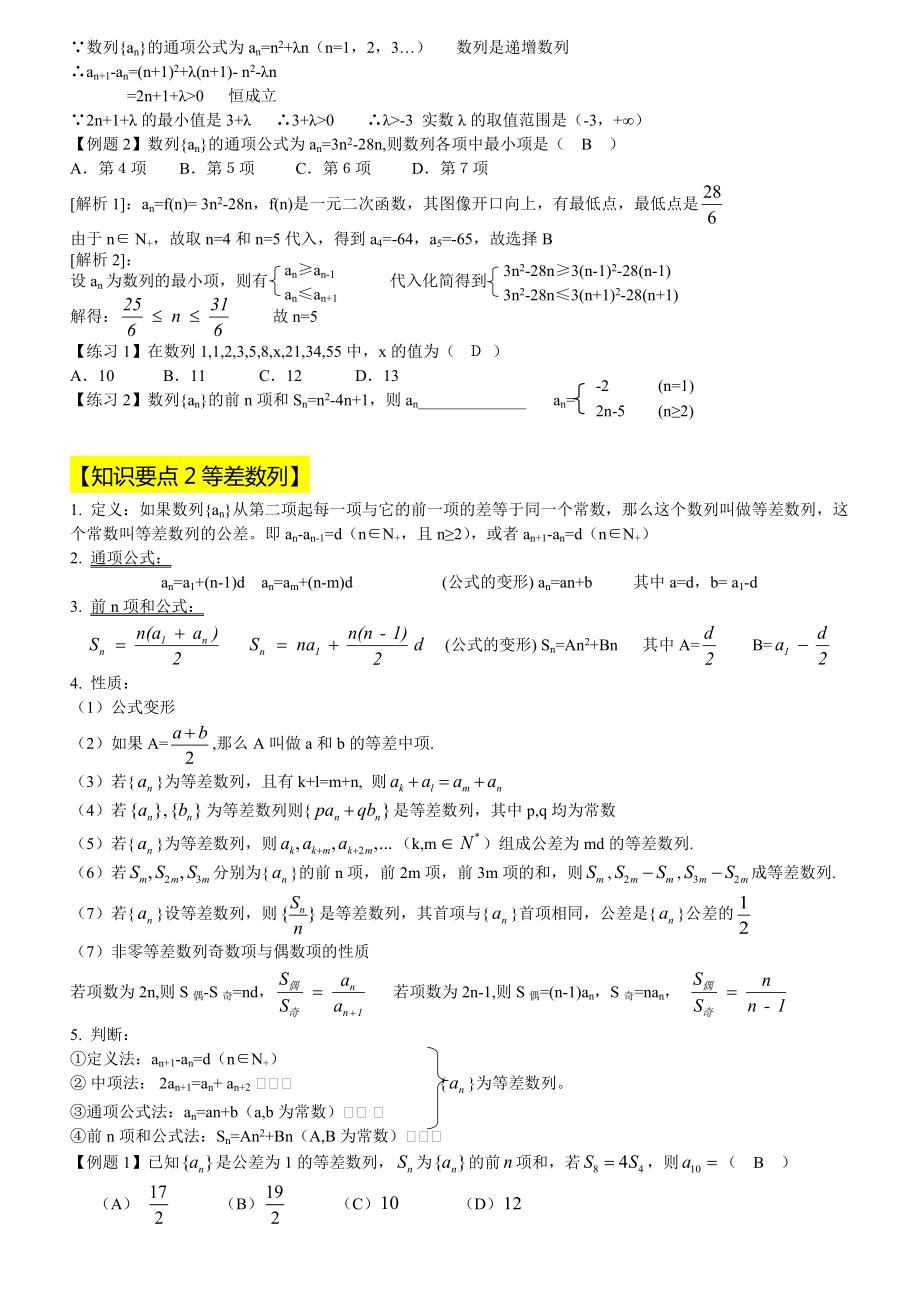 高考数学 数列专题复习.doc_第2页