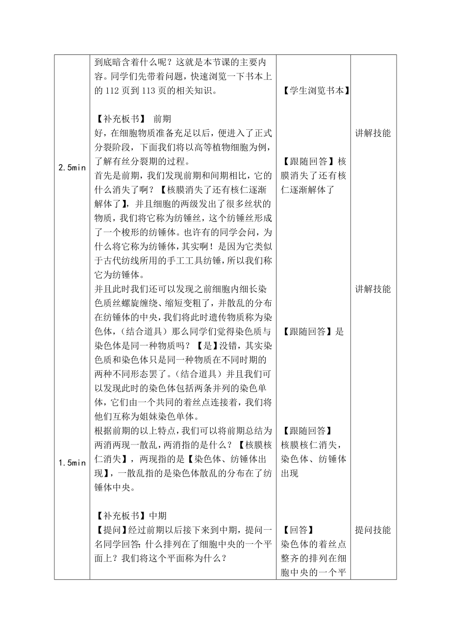 生物教学片段设计.doc_第2页